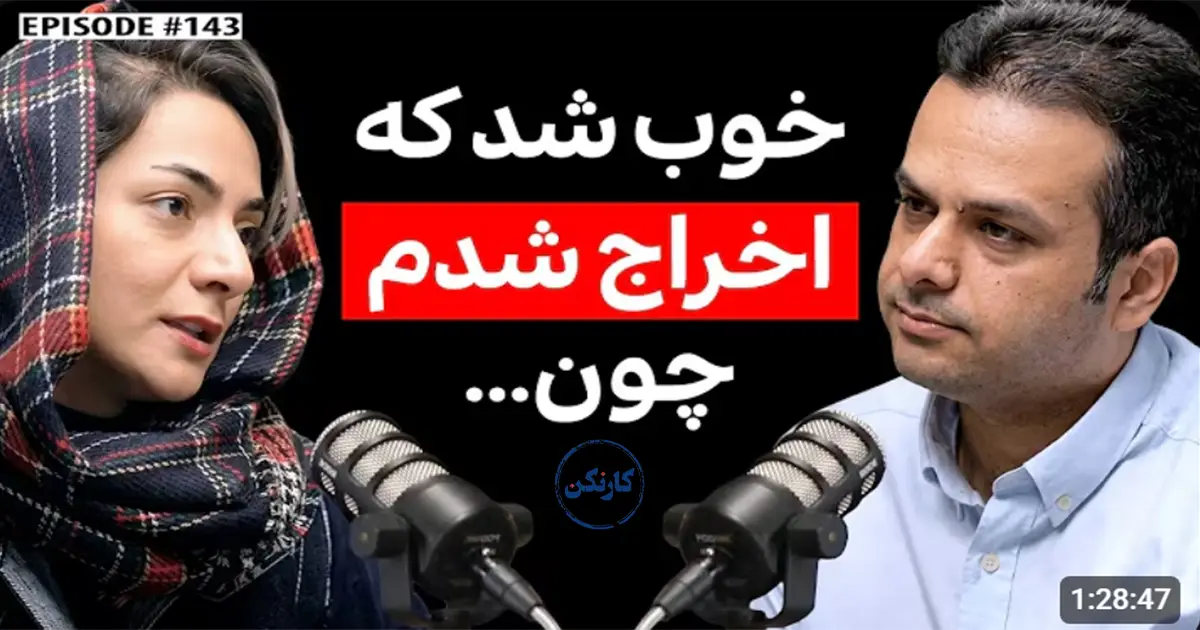 گفت‌و گو با محیا ساعدی؛ اخراج شدم و بهترین اتفاق زندگیم بود